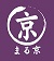 まる京